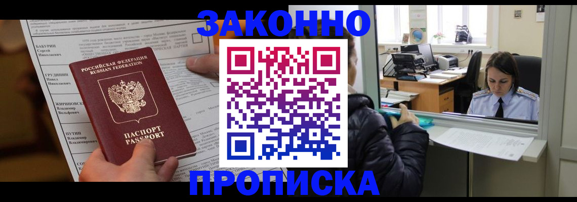 прописка штамп в Нижегородской области