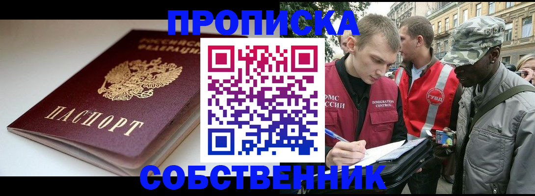 временная регистрация недорого в Нижегородской области